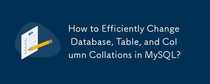 如何有效率地更改 MySQL 中的資料庫、表格和列排序規則？
