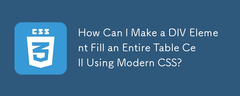 最新の CSS を使用して DIV 要素で表のセル全体を埋めるにはどうすればよいですか?