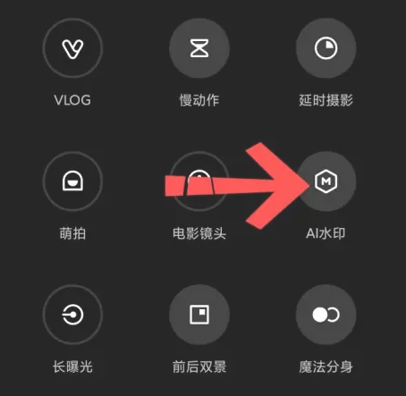 小米手机如何设置相机水印