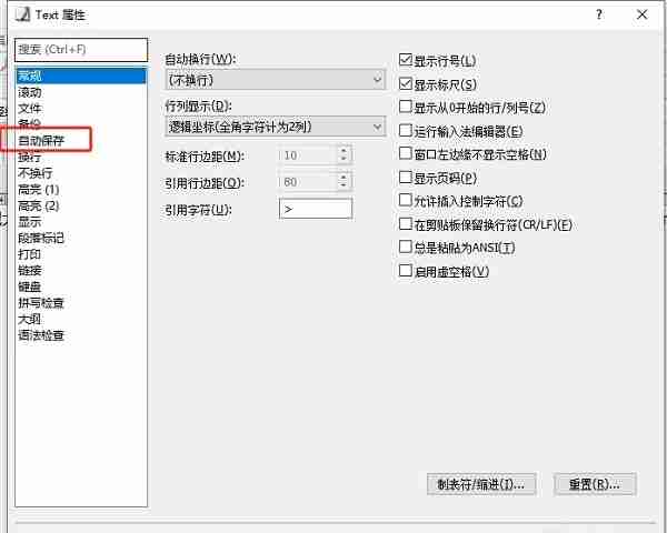 EmEditor怎么设置自动保存文件