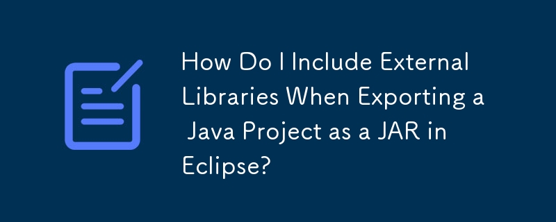 Eclipse で Java プロジェクトを JAR としてエクスポートするときに外部ライブラリを含めるにはどうすればよいですか?