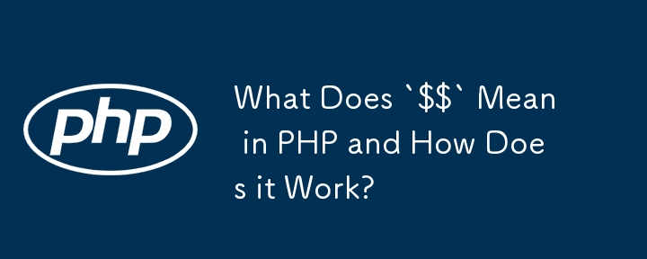 PHP における「$$」は何を意味し、どのように機能するのでしょうか?