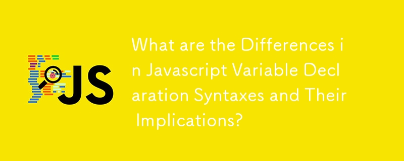 Javascript の変数宣言構文の違いとその意味は何ですか?