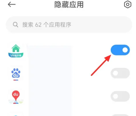 小米手机在哪设置隐藏图标