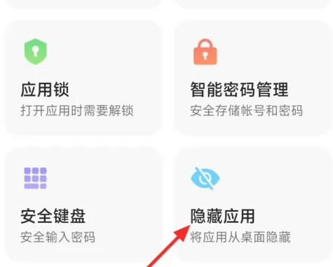 小米手机在哪设置隐藏图标