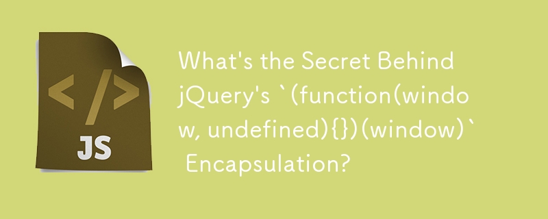 jQuery の `(function(window, unknown){})(window)` カプセル化の背後にある秘密は何ですか?