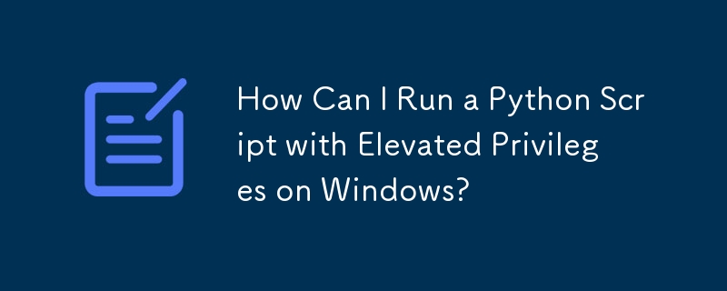 Windows で昇格された特権を使用して Python スクリプトを実行するにはどうすればよいですか?