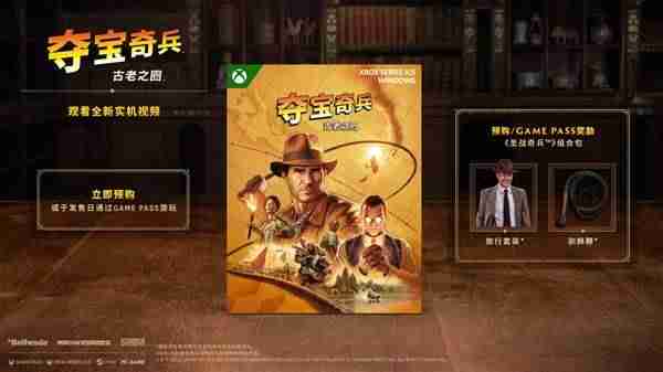 夺宝奇兵古老之圈预购奖励有什么
