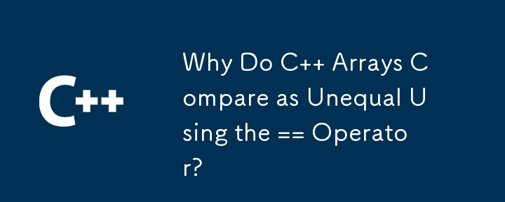 == 演算子を使用すると C 配列の比較が等しくないのはなぜですか?