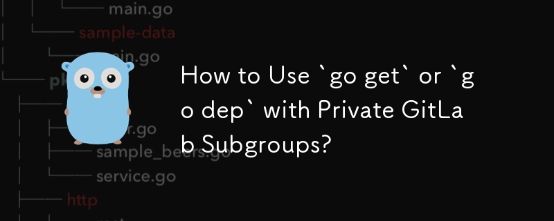 プライベート GitLab サブグループで「go get」または「go dep」を使用する方法は?