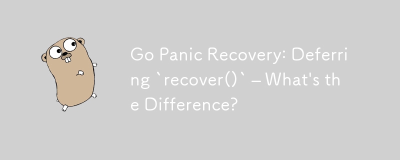 Go Panic Recovery: `recover()` の延期 – 違いは何ですか?