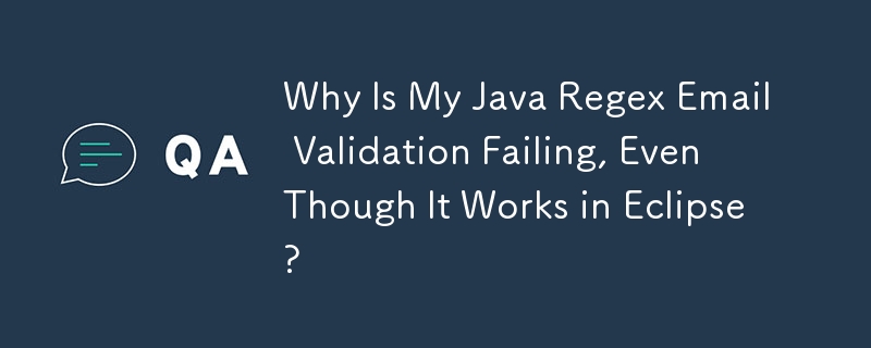 為什麼我的 Java Regex 電子郵件驗證失敗，儘管它在 Eclipse 中有效？