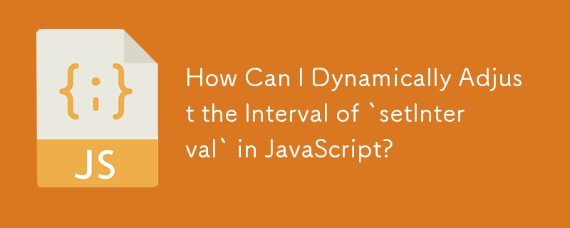 JavaScript で「setInterval」の間隔を動的に調整するにはどうすればよいですか?