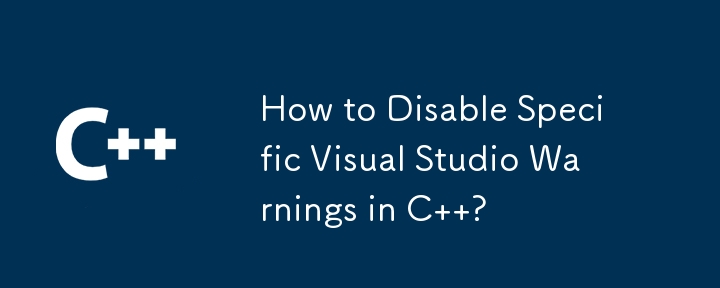 如何停用 C 語言中的特定 Visual Studio 警告？