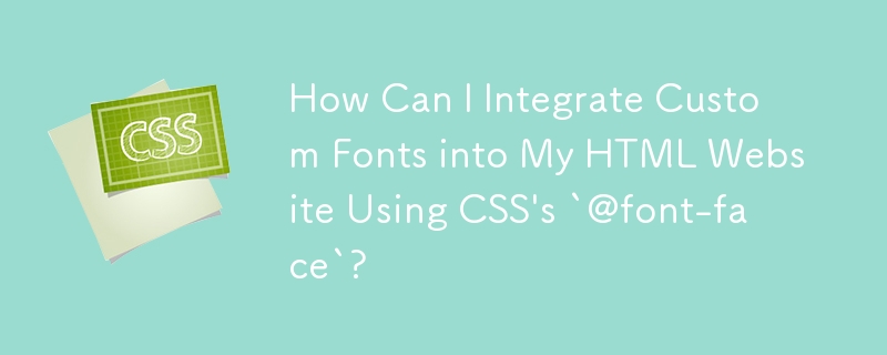 CSS の `@font-face` を使用してカスタム フォントを HTML Web サイトに統合するにはどうすればよいですか?