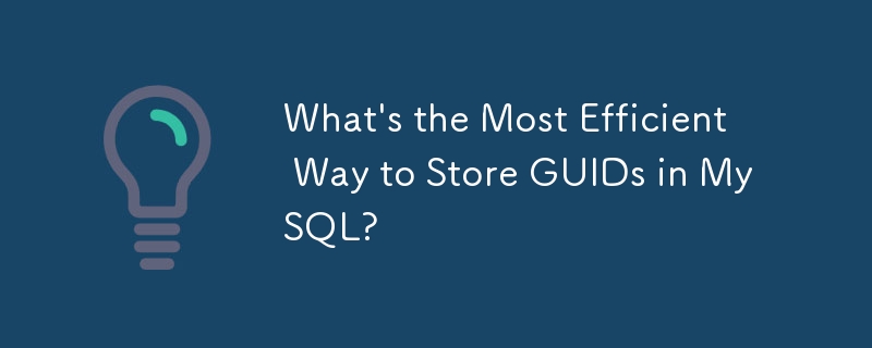 MySQL に GUID を保存する最も効率的な方法は何ですか?