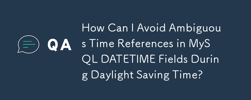 夏時間中の MySQL DATETIME フィールドでのあいまいな時間参照を回避するにはどうすればよいですか?