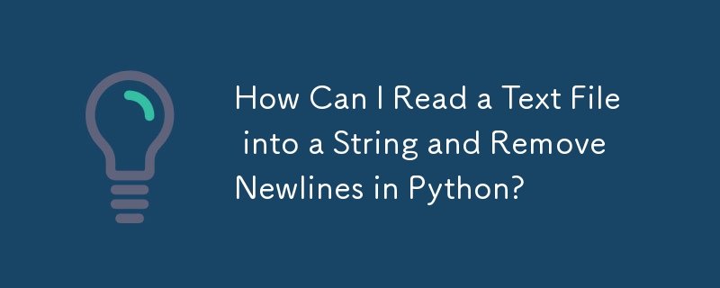 如何在 Python 中將文字檔案讀入字串並刪除換行符？