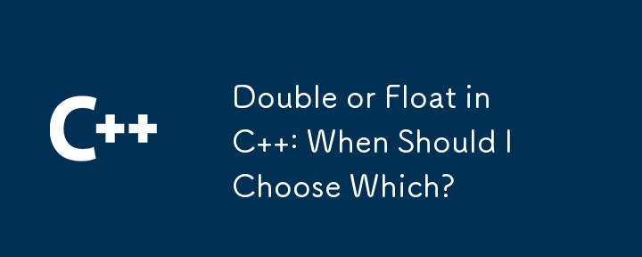 C 中的 Double 或 Float：我什麼時候該選擇哪一個？