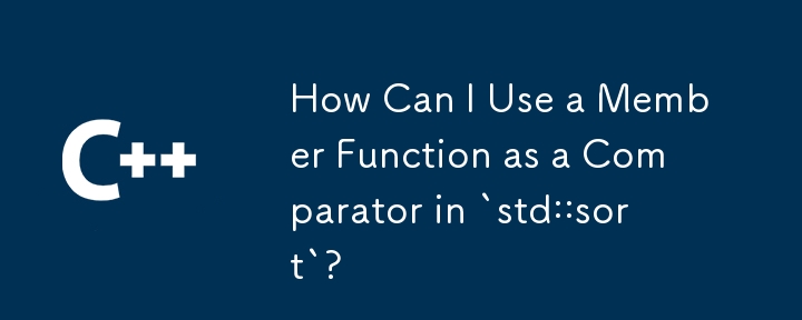 如何在 `std::sort` 中使用成員函數作為比較器？