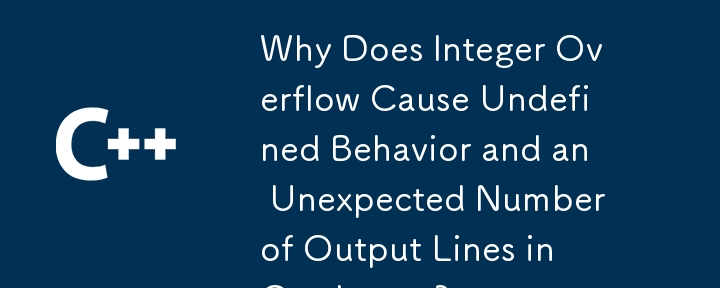 為什麼整數溢位會導致 C 迴圈中出現未定義的行為和意外數量的輸出行？