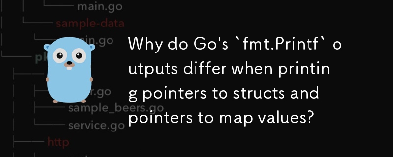 為什麼 Go 的「fmt.Printf」輸出在列印結構體指標和映射值指標時會不同？