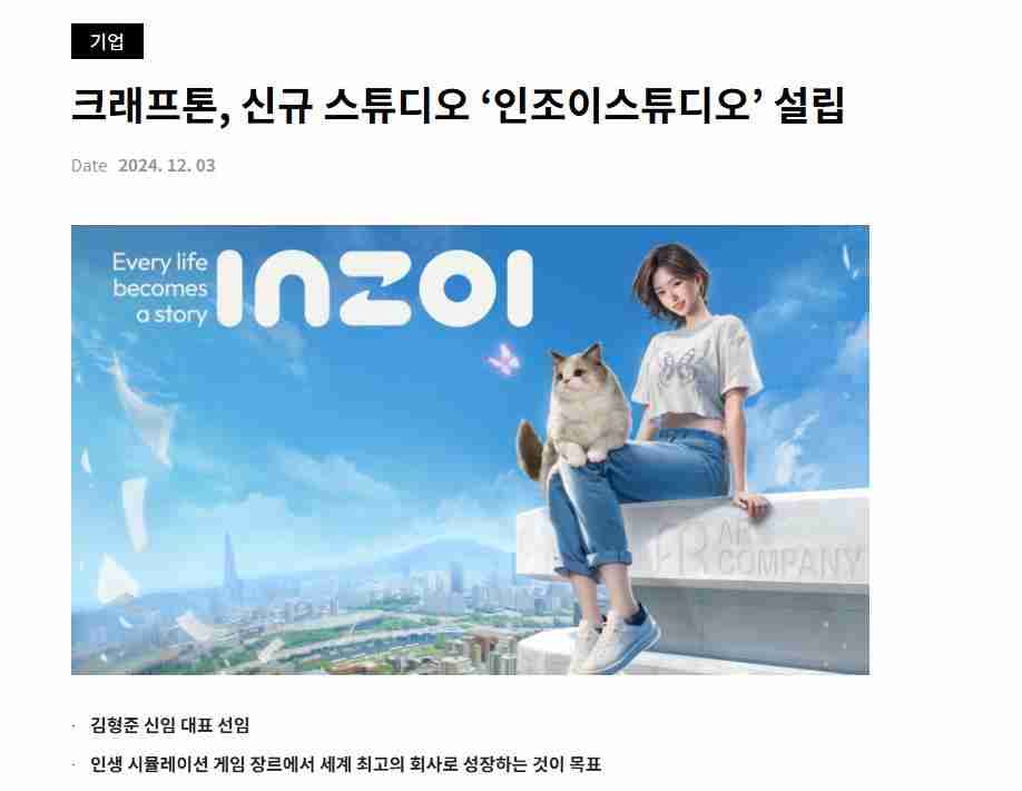 Krafton为新作《inZOI》成立新子公司:“inZOI Studio”