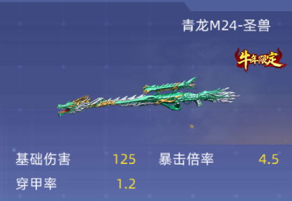 全民枪神怎么签到sss圣兽 全超强sss级套装圣兽系列详解及获取方法