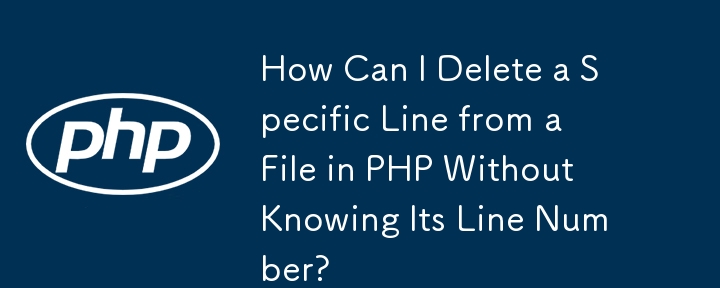 줄 번호를 모르고 PHP에서 파일의 특정 줄을 어떻게 삭제할 수 있습니까?