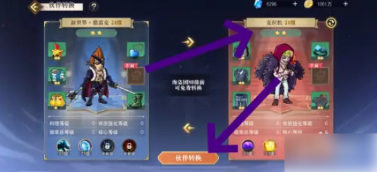 航海王启航如何换人物 航海王启航怎么进行伙伴转换