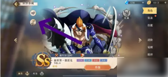 航海王启航如何换人物 航海王启航怎么进行伙伴转换
