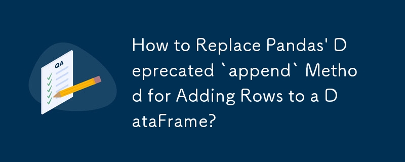DataFrame に行を追加するための Pandas の非推奨の `append` メソッドを置き換える方法は?