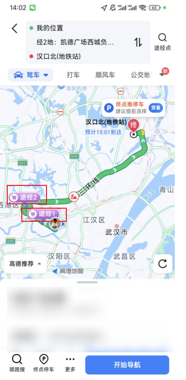 高德地图导航如何添加途经点