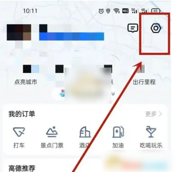 高德打车app在哪关闭免密支付