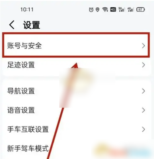高德打车app在哪关闭免密支付