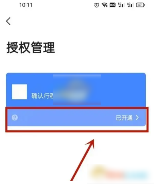 高德打车app在哪关闭免密支付