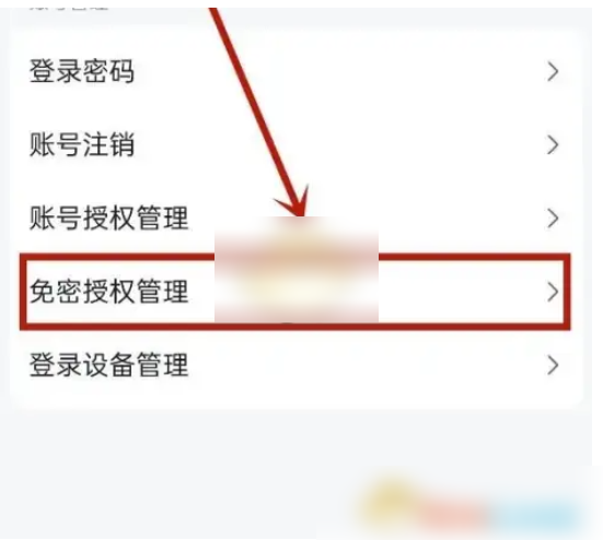 高德打车app在哪关闭免密支付