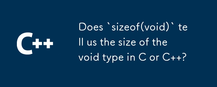 `sizeof(void)` 是否告訴我們 C 或 C 中 void 類型的大小？