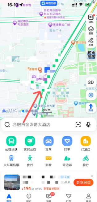 高德地图app如何分享导航