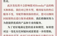 五羊、新大洲本田发布通告：共售产品 2025 年 1 月 1 日正式结束售卖