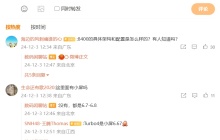 消息称骁龙 8 Gen3 / 至尊版、天玑 8400 新机 12 月下旬发布，预计为一加 Ace 5 系列、小米 REDMI Turbo 4