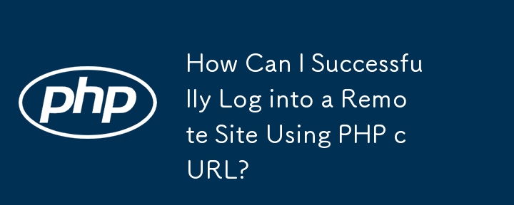 如何使用PHP cURL成功登入遠端站點？