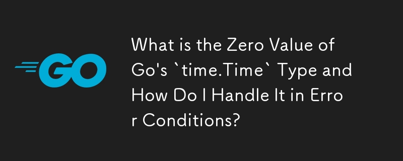 Go の `time.Time` 型のゼロ値とは何ですか?また、エラー状態でそれを処理するにはどうすればよいですか?