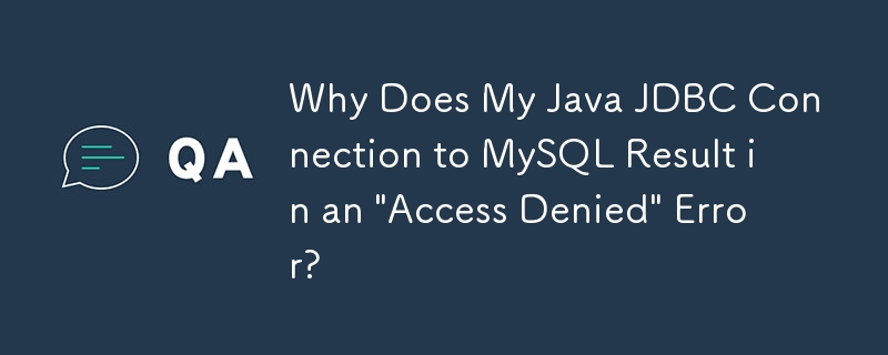 MySQL への Java JDBC 接続で「アクセスが拒否されました」エラーが発生するのはなぜですか?