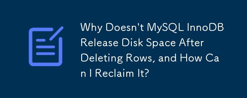 為什麼MySQL InnoDB刪除行後不釋放磁碟空間，如何回收？