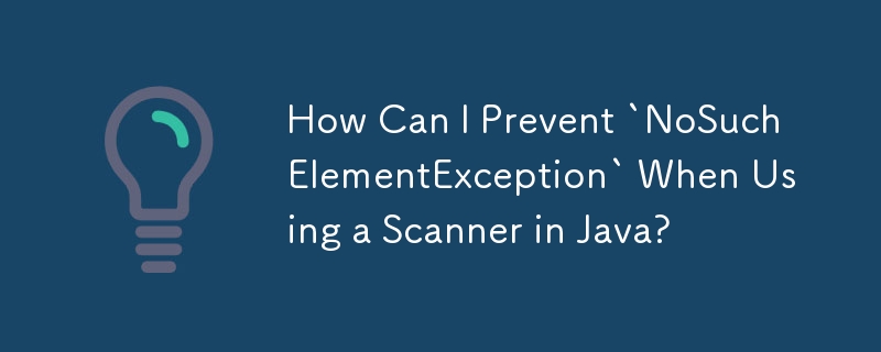 在 Java 中使用掃描器時如何防止「NoSuchElementException」？