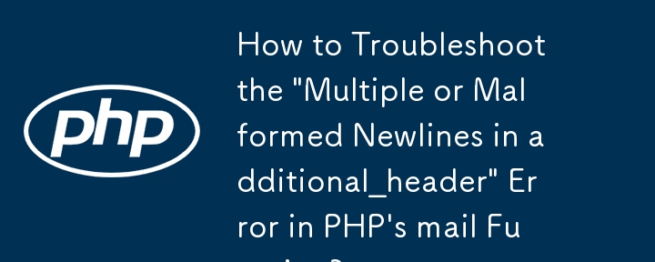 如何解決 PHP 郵件功能中的「additional_header 中出現多個或格式錯誤的換行符號」錯誤？