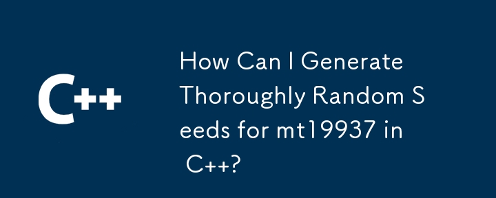 如何用 C 語言為 mt19937 產生完全隨機的種子？