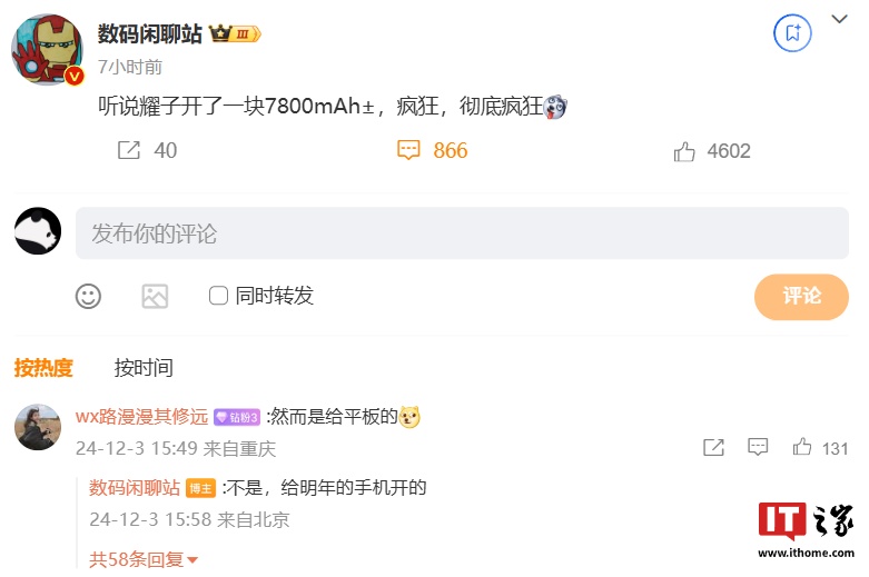 消息称荣耀新开一块 7800mAh&#177; 容量电池，将由明年新机搭载