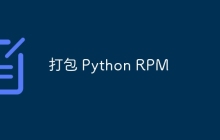 打包 Python RPM